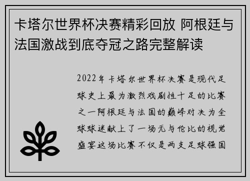 卡塔尔世界杯决赛精彩回放 阿根廷与法国激战到底夺冠之路完整解读