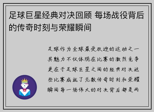 足球巨星经典对决回顾 每场战役背后的传奇时刻与荣耀瞬间