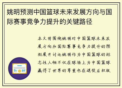 姚明预测中国篮球未来发展方向与国际赛事竞争力提升的关键路径